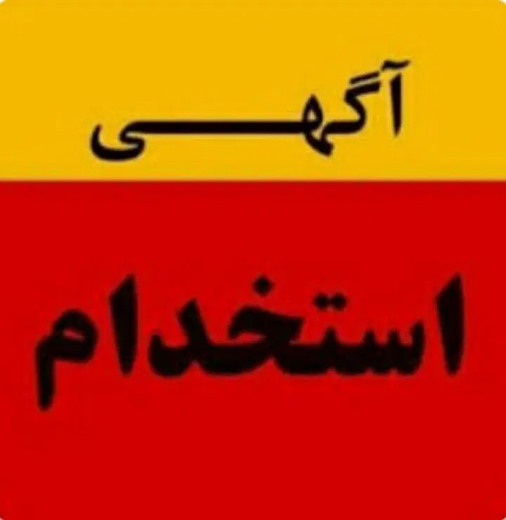 استخدام فروشنده خانم نمایشگاه پاییزه مدارس|استخدام بازاریابی و فروش|زاهدان, |دیوار