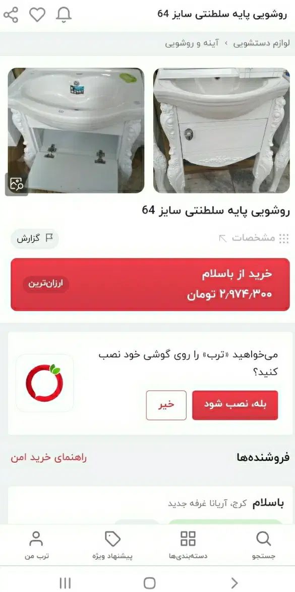 کابینت روشویی|لوازم سرویس بهداشتی|اصفهان, باغ فدک|دیوار