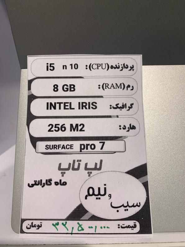 سورفیس پرو۷   /  surface pro 7|رایانه همراه|رشت, منظریه|دیوار