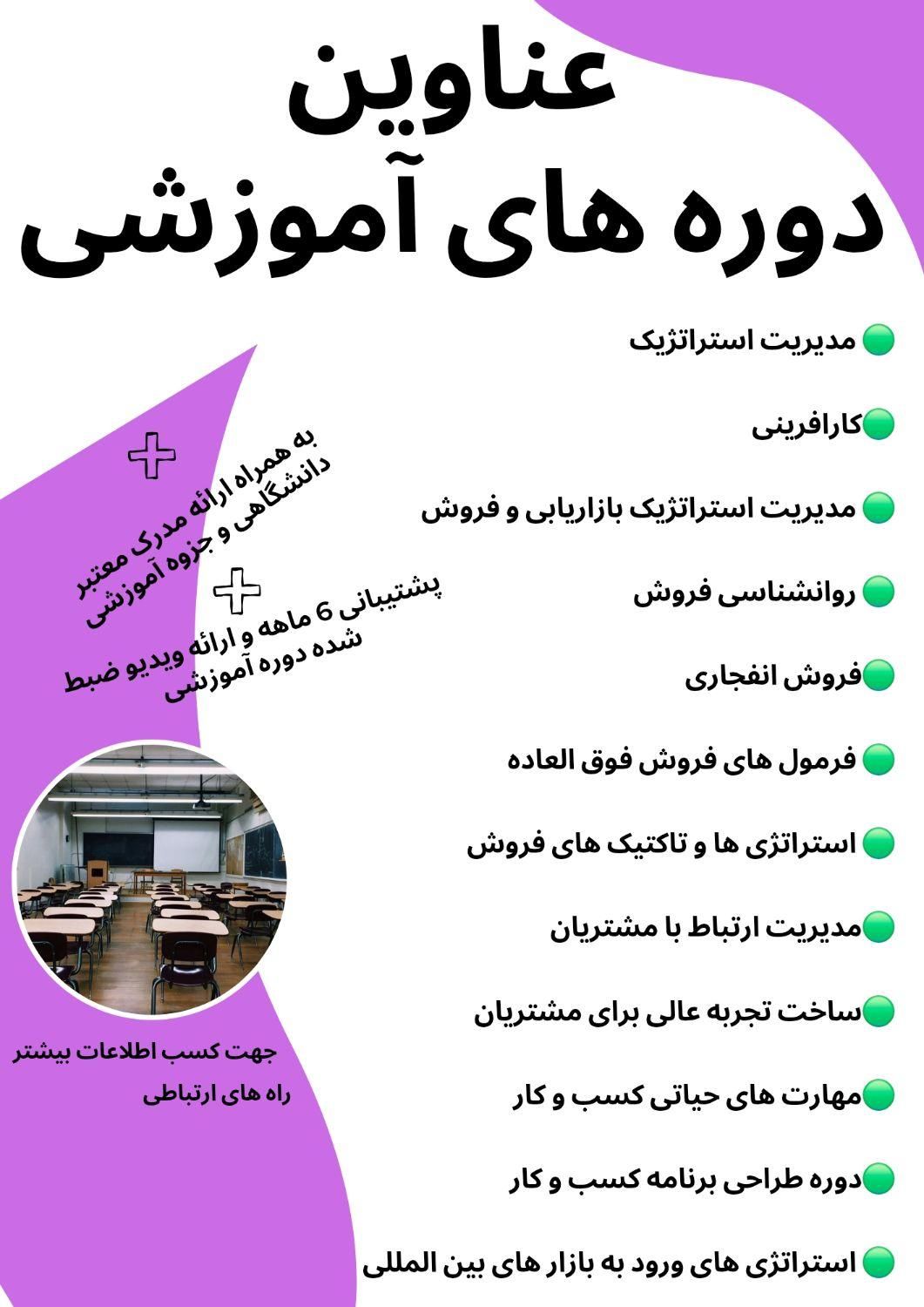 دوره های آموزشی کسب‌وکار و بازاریابی و فروش|خدمات آموزشی|اهواز, کوی پیروزی|دیوار