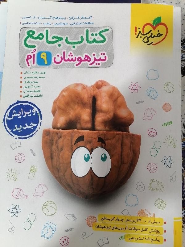 فروش کتاب های نهم مخصوص آزمون های تیزهوشان و نمونه|کتاب و مجله آموزشی|جهرم, |دیوار