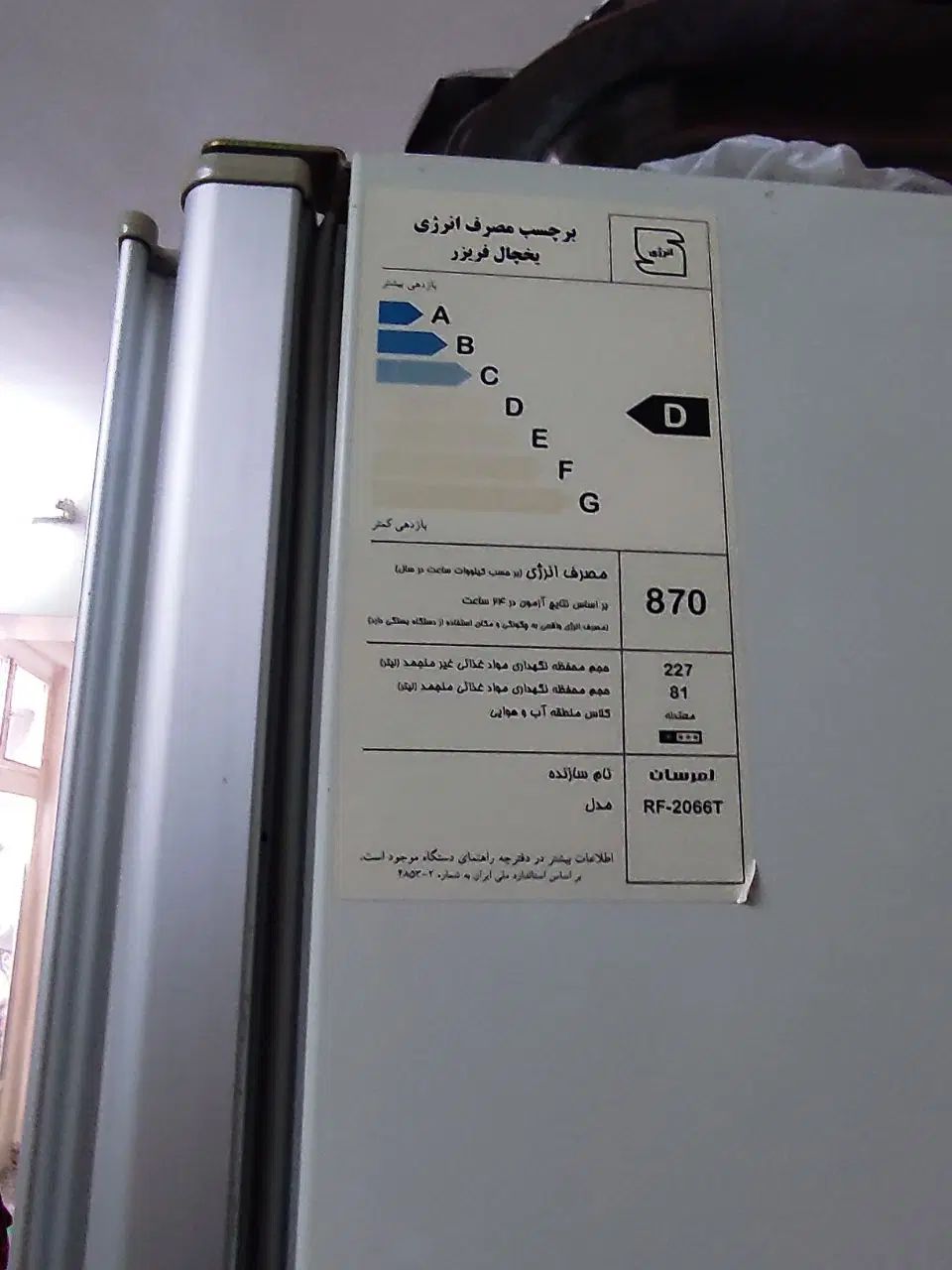 یخچال|یخچال و فریزر|اصفهان, عطار نیشابوری|دیوار