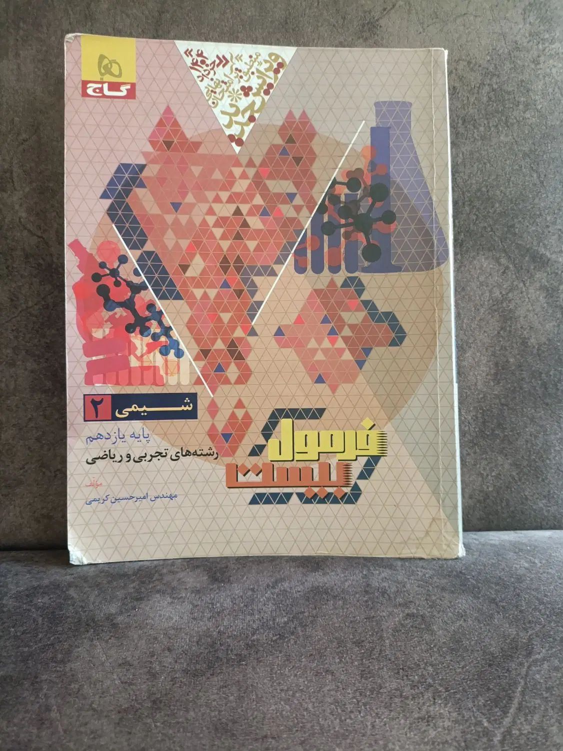 کتاب کمک درسی یازدهم و کنکور|کتاب و مجله آموزشی|تهران, الهیه|دیوار