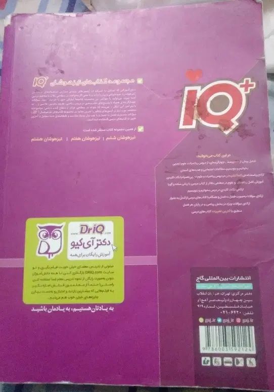 کتاب کمک اموزشی پنجم|کتاب و مجله آموزشی|اصفهان, بهارستان|دیوار