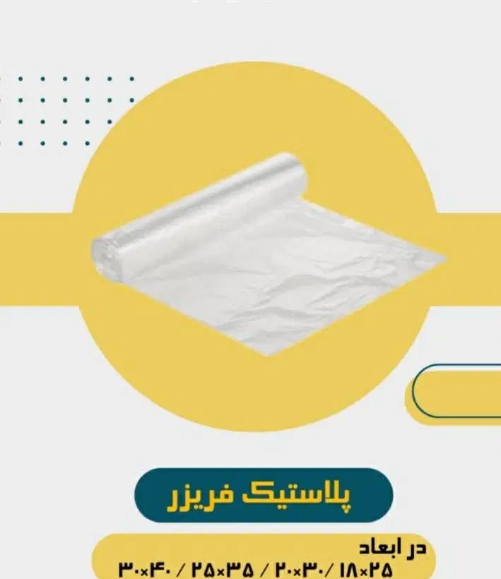 تولید و فروش مستقیم نایلون و نایلکس با کیفیت عالی|ظروف نگهدارنده، پلاستیکی، یک‌بارمصرف|هشتگرد, شهرک راه آهن|دیوار