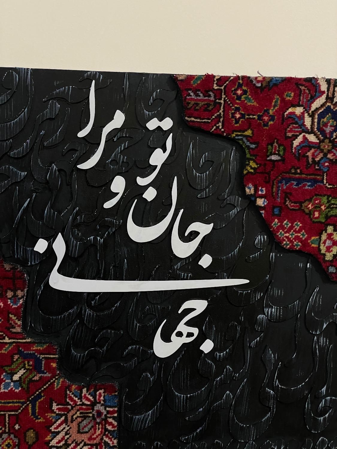 تابلو فرش کالیگرافی|تابلو فرش|تهران, الهیه|دیوار