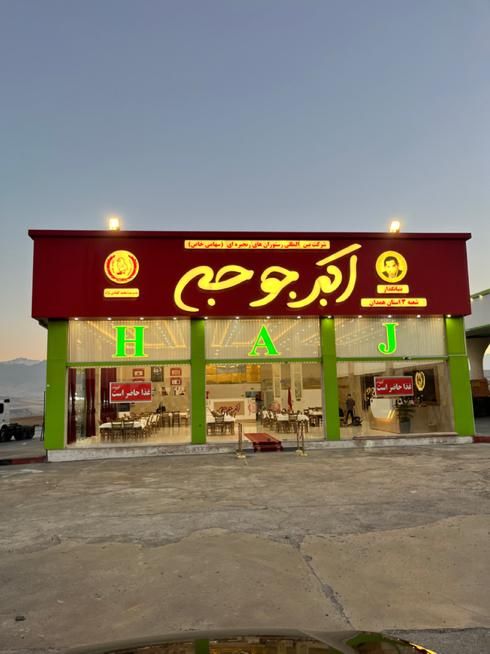 استخدام در رستوران|استخدام خدمات فروشگاه و رستوران|همدان, |دیوار