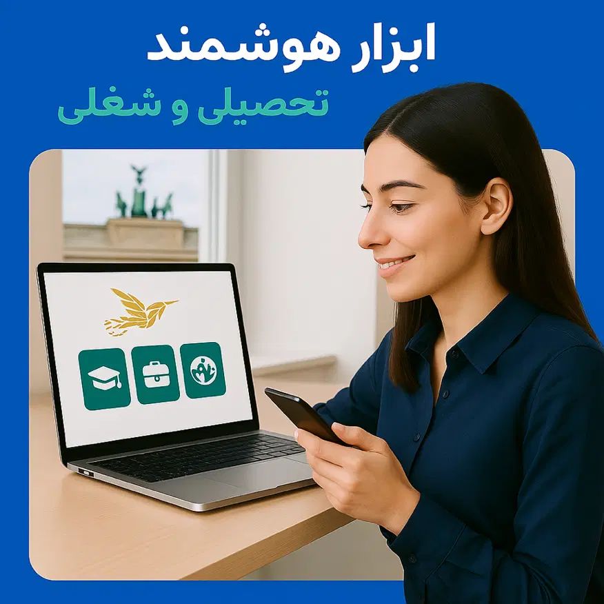 ارزیابی فوری شانس مهاجرت تحصیلی و کاری رایگان|خدمات حمل و نقل|مشهد, آزادشهر|دیوار