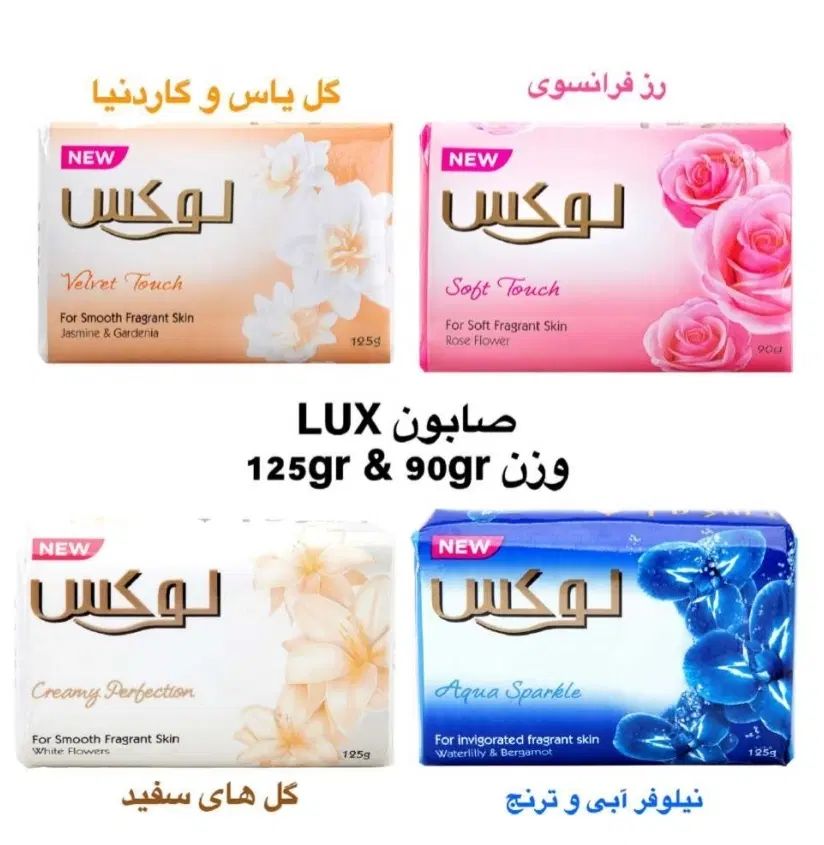 صابون لوکس ۹۰ گرمی|مواد شوینده و دستمال کاغذی|تهران, مولوی|دیوار