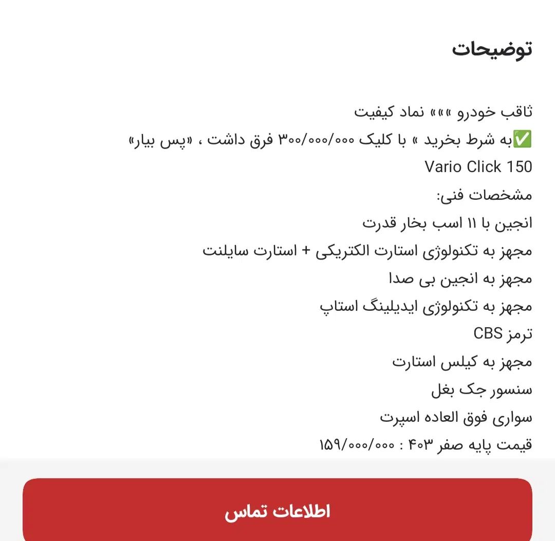 واریو کلیک ثاقب خودرو 150|موتورسیکلت|تهران, تهرانپارس شرقی|دیوار