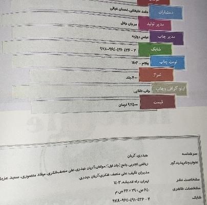 کتاب تست ریاضی کنکور، هرکول آریان حیدری جلد یک|کتاب و مجله آموزشی|نیشابور, بلوار گلها|دیوار
