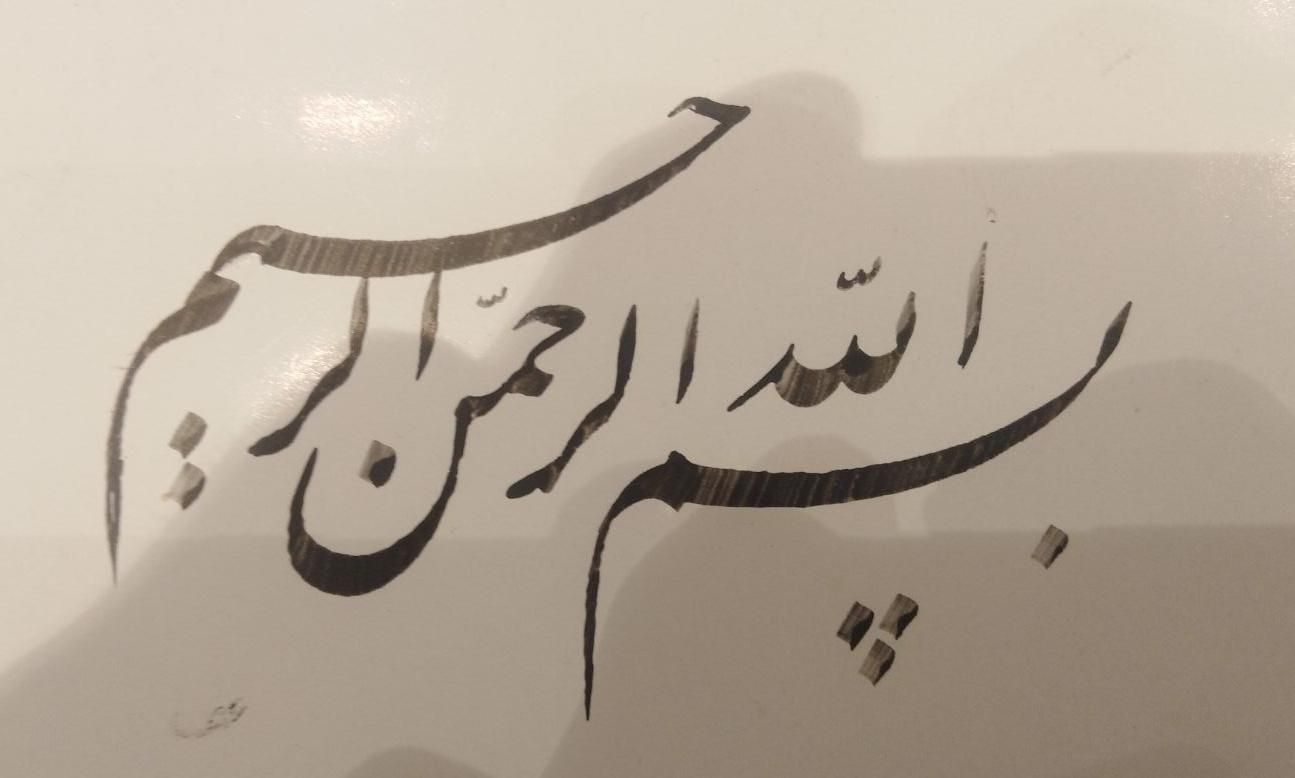 قبول و انجام سفارشات خوشنویسی|تابلو، نقاشی، عکس|تهران, جمهوری|دیوار