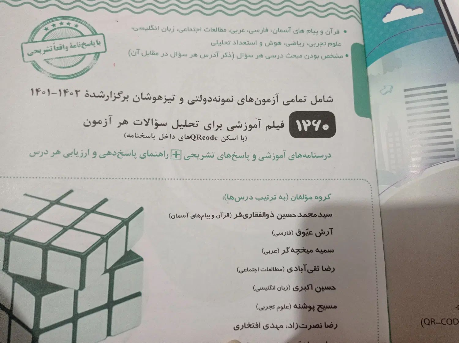 کتاب آزمون های نمونه دولتی و تیزهوشان(۱+۳۱استان)|کتاب و مجله آموزشی|پلدختر, |دیوار