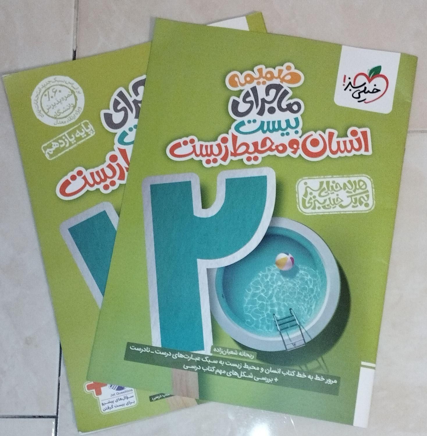 کتاب کمک درسی پایه یازدهم و دهم|کتاب و مجله آموزشی|شاهین‌شهر, بنیاد ازدواج|دیوار
