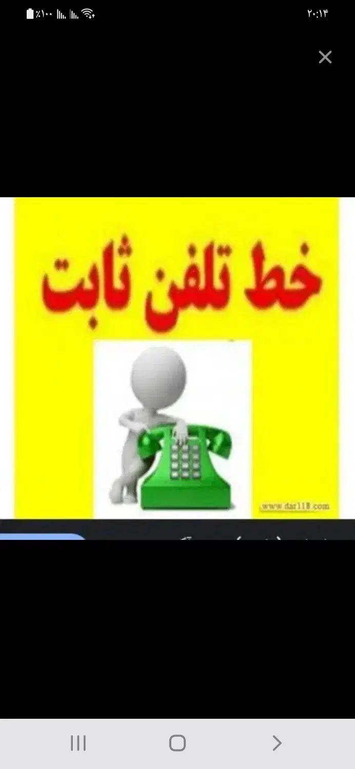 خط تلفن ثابت رند|تلفن رومیزی|تهران, تهرانپارس غربی|دیوار