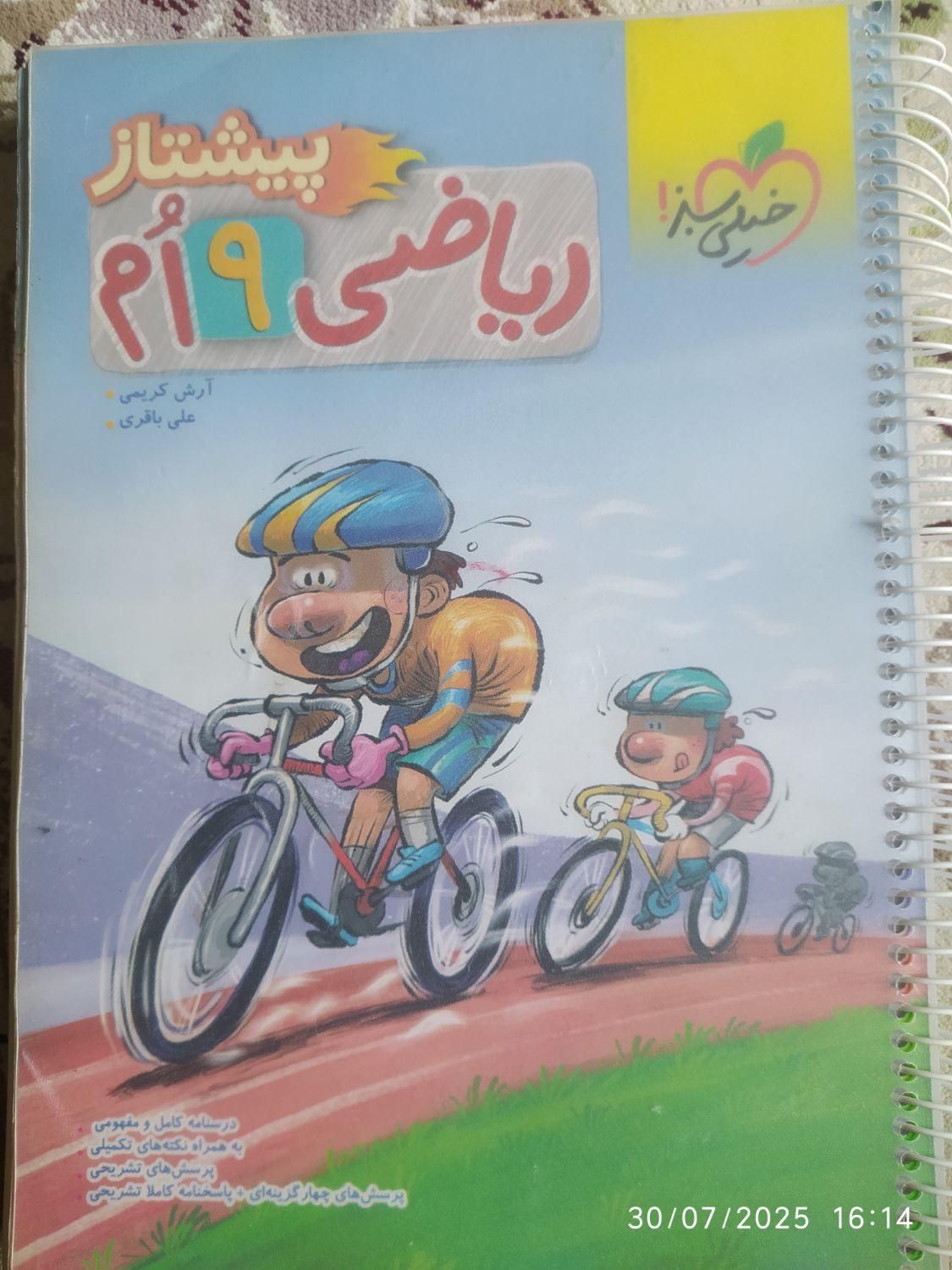 کتاب های کمک درسی پایه نهم|کتاب و مجله آموزشی|قائن, |دیوار