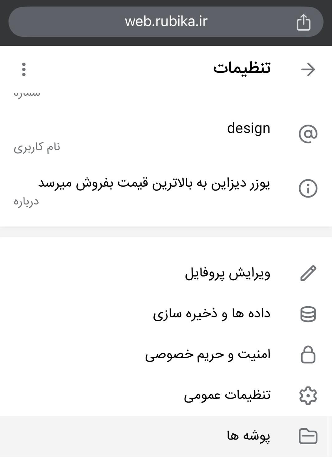 فروش نام کاربری design در روبیکا|حراج|تهران, تجریش|دیوار