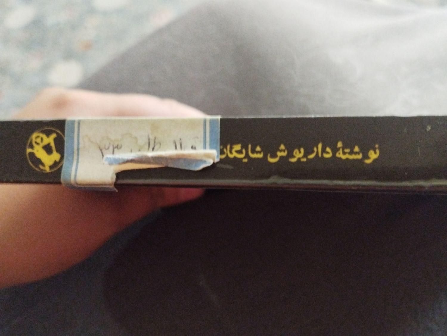 بت های ذهنی|کتاب و مجله|خمینی‌شهر, |دیوار