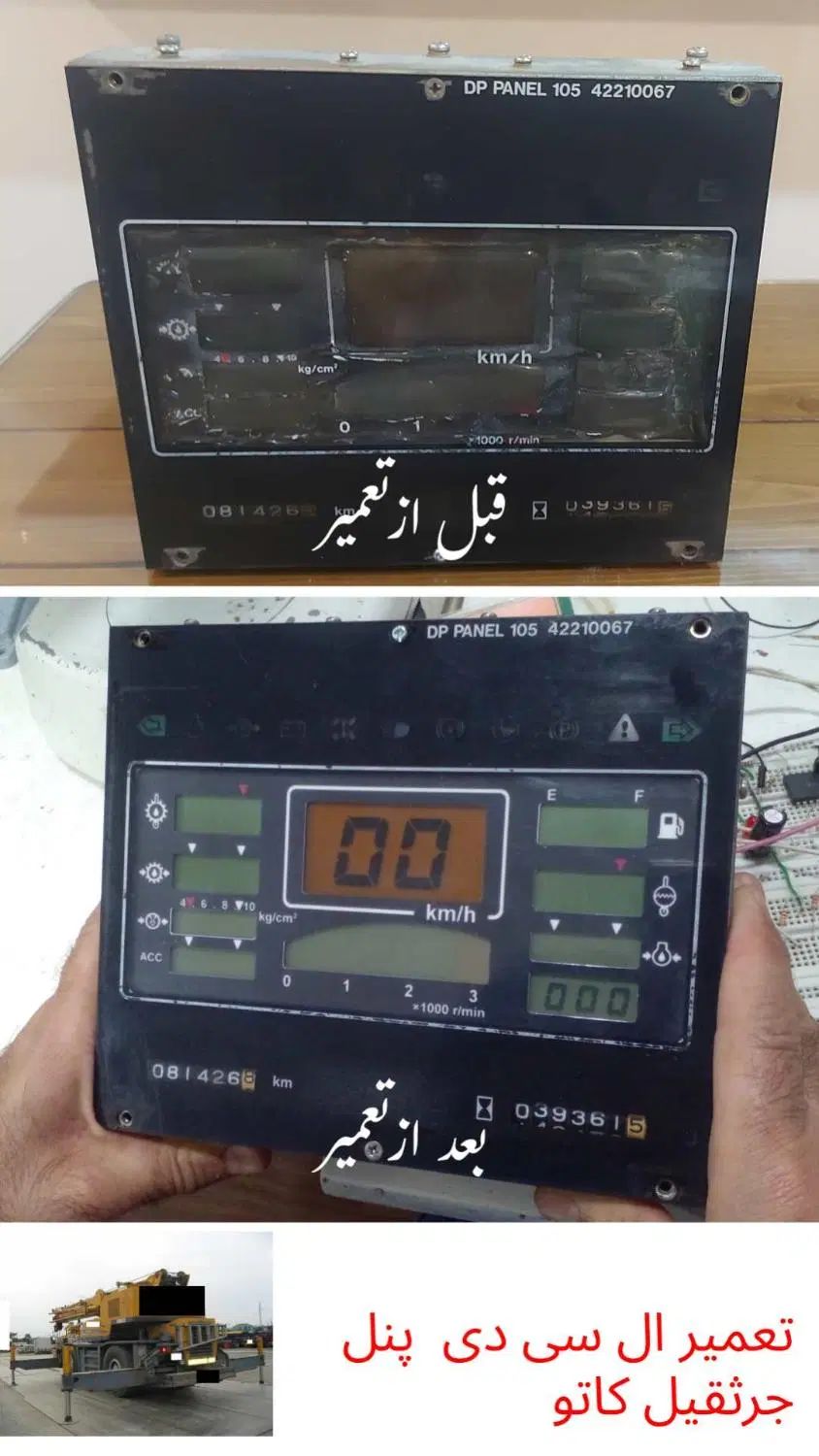 تعمیر ال سی دی پنل انواع جرثقیل و ماشین سنگین|خدمات پیشه و مهارت|اهواز, زیتون کارمندی|دیوار