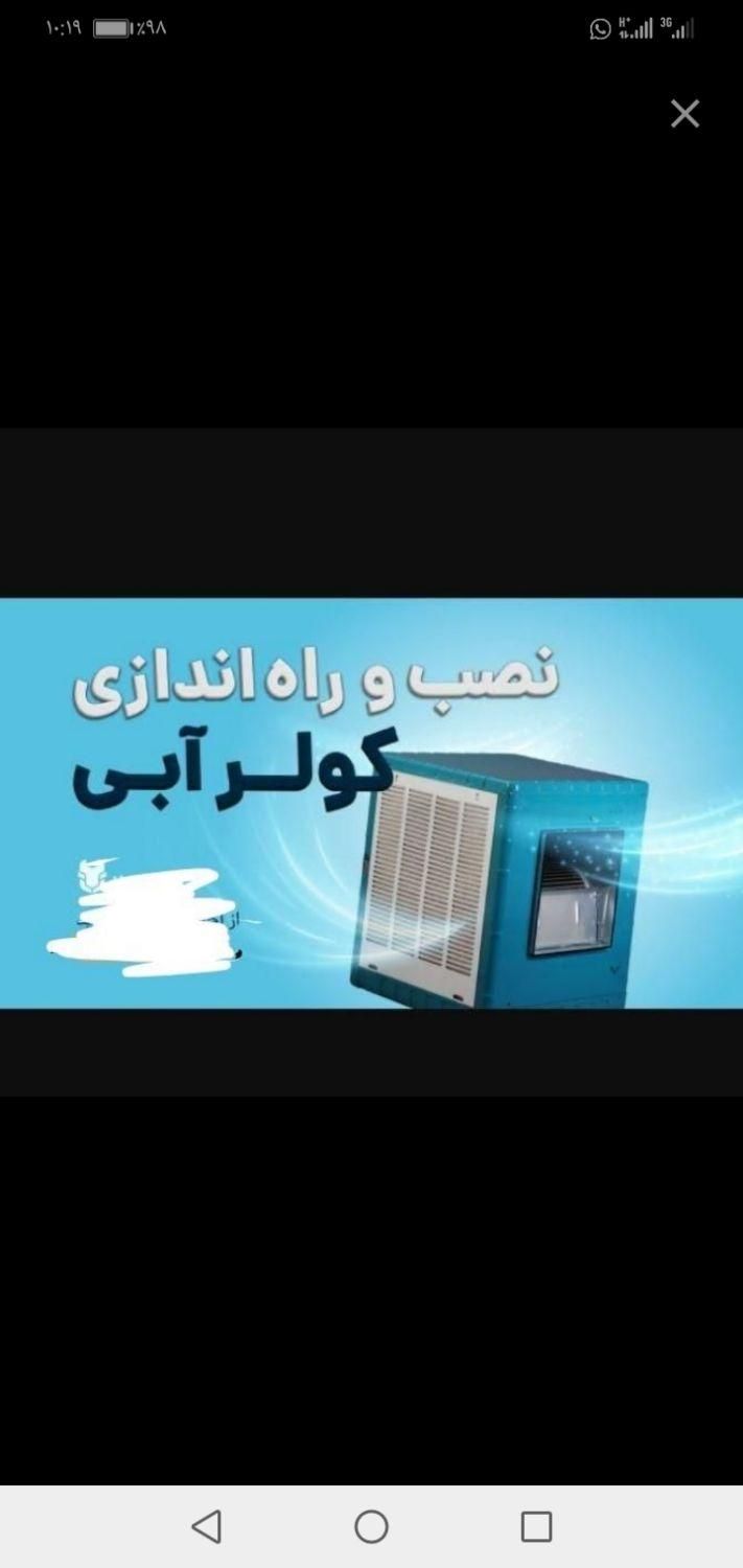 نصب تعمیرات سرویس کولرهای آبی وشیرالات برق آبگرمکن|خدمات پیشه و مهارت|قرچک, |دیوار