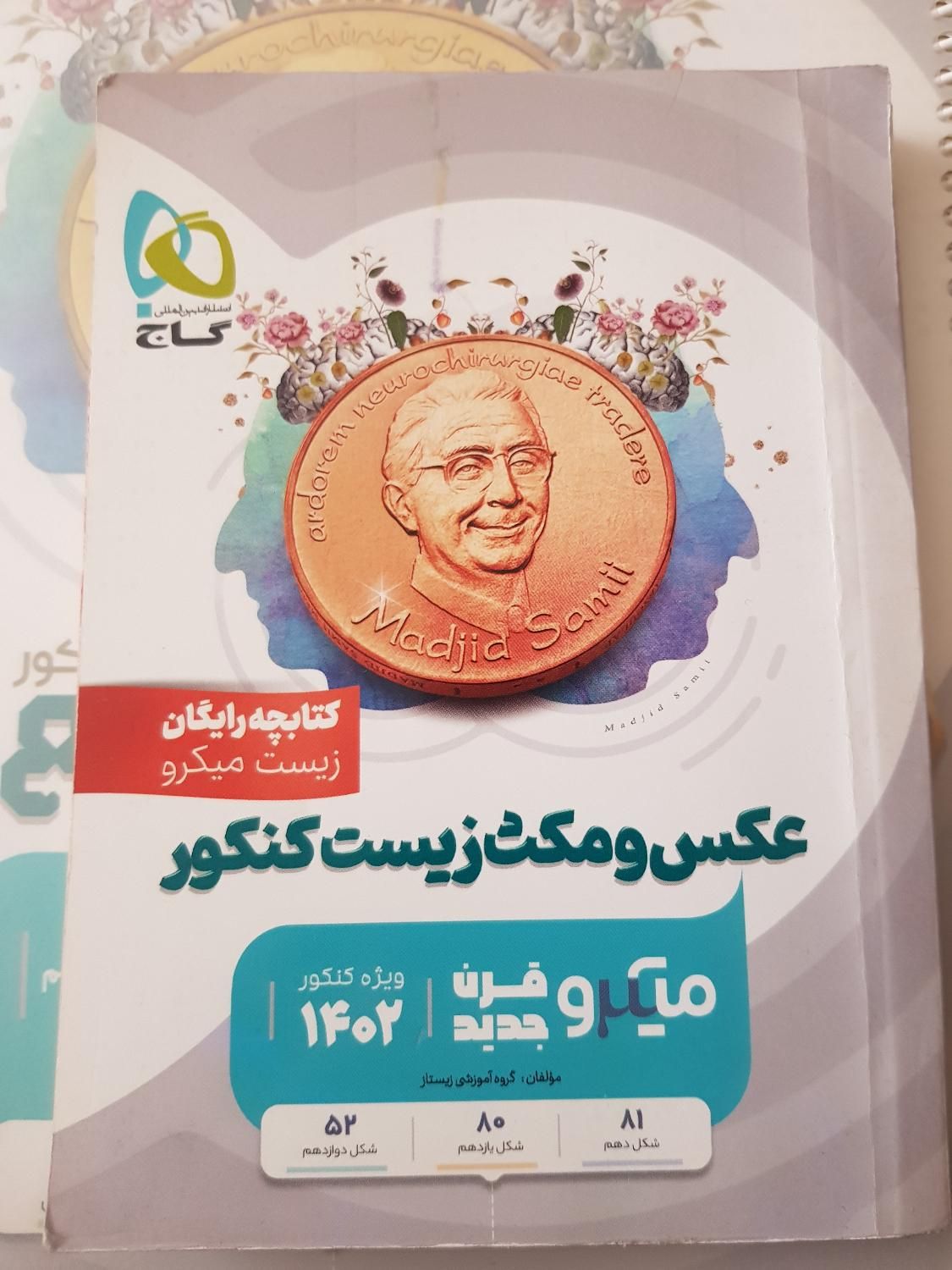 کتاب تست زیست جامع|لوازم التحریر|تهران, پیروزی|دیوار