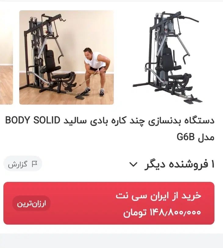 دستگاه بدنسازی مدل بادی سولید G6B معاوضه|تجهیزات ورزشی|مشهد, توس (بلوار توس)|دیوار