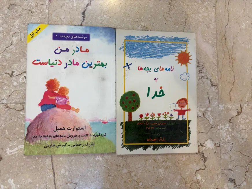 کتاب نامه ها|کتاب و مجله آموزشی|تهران, بوستان شیان|دیوار
