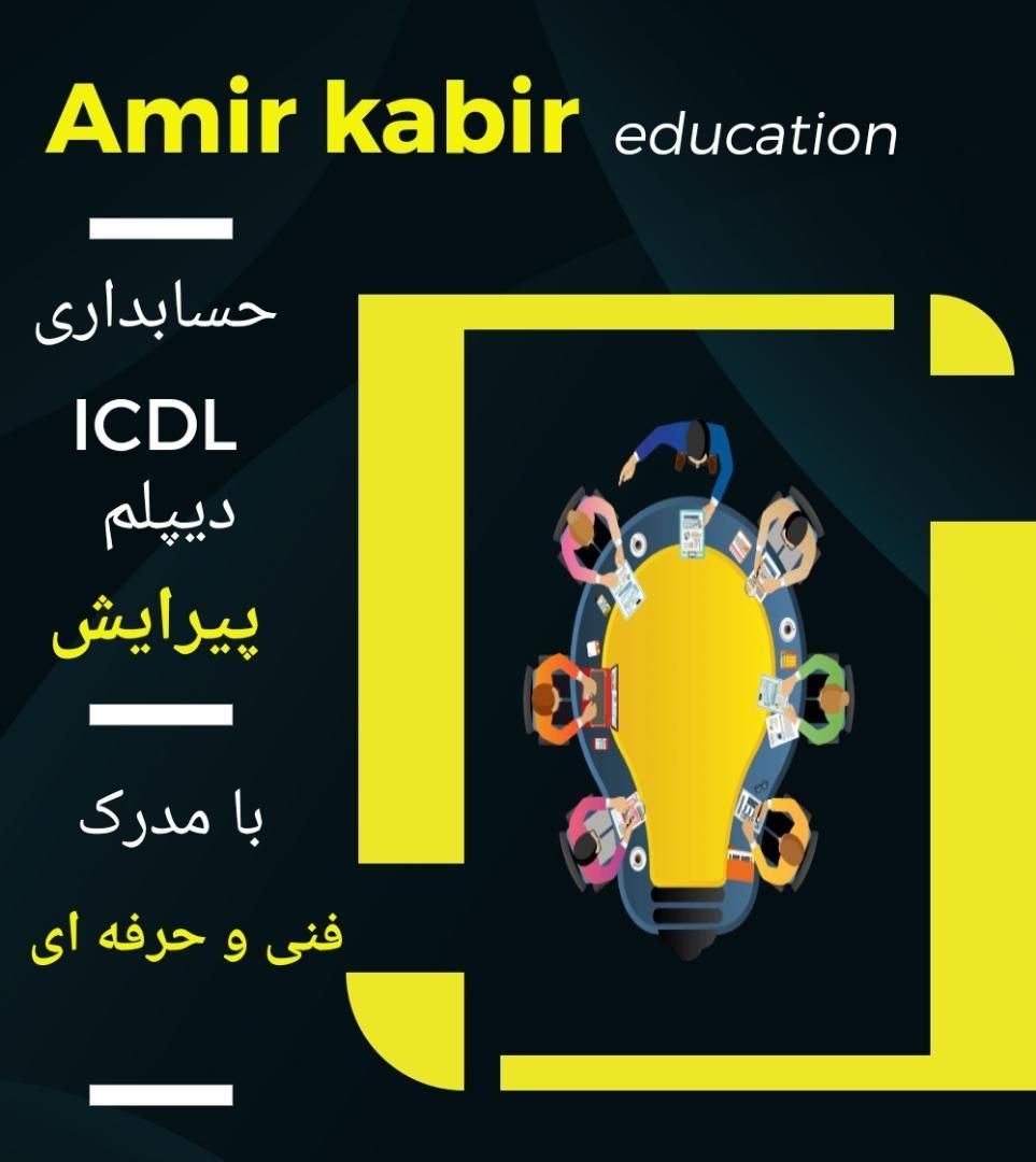 دیپلم رسمی را با ما راحت ، بگیرید.|خدمات آموزشی|بندرعباس, |دیوار