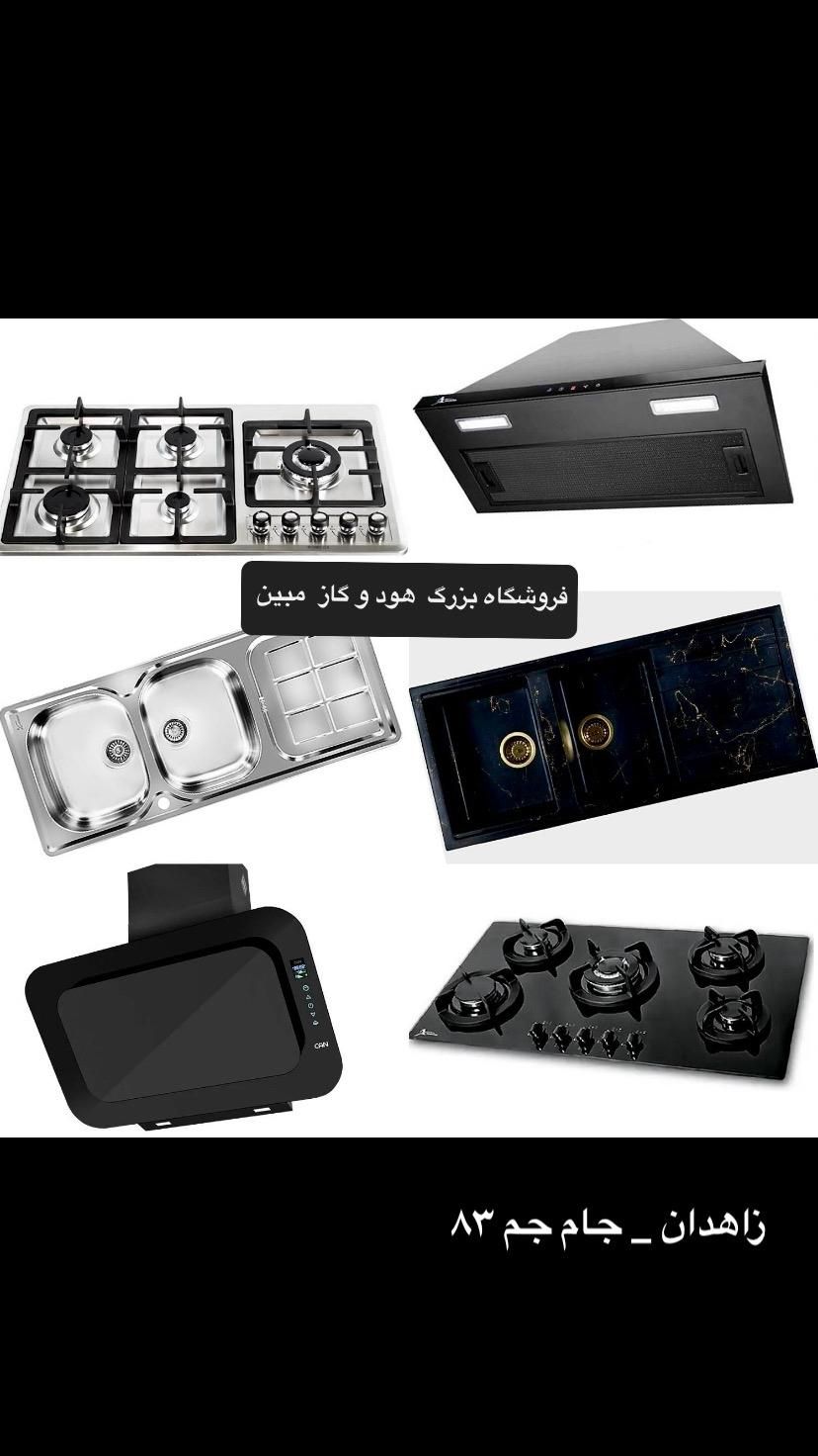 هود توربو دیجیتالی لمسی‌ پاپی ( فروشگاه مبین )|هود|زاهدان, |دیوار