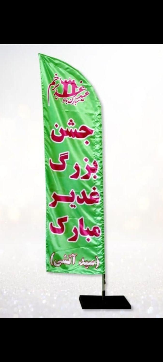 تولیدپرچم ساحلی تبلیغاتی|خدمات پیشه و مهارت|تهران, شهید رجایی|دیوار