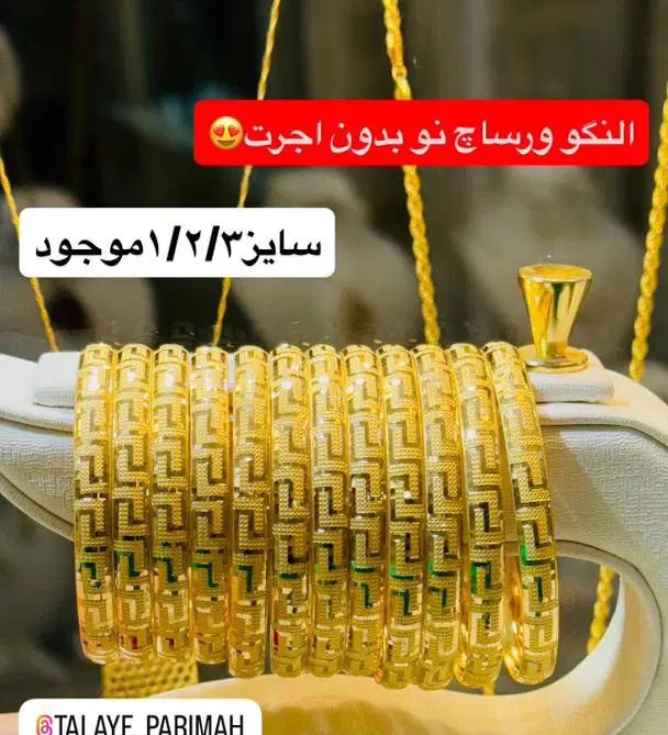انواع النگو نو بدون اجرت و طلاهای اجرت پایین|جواهرات|دزفول, |دیوار