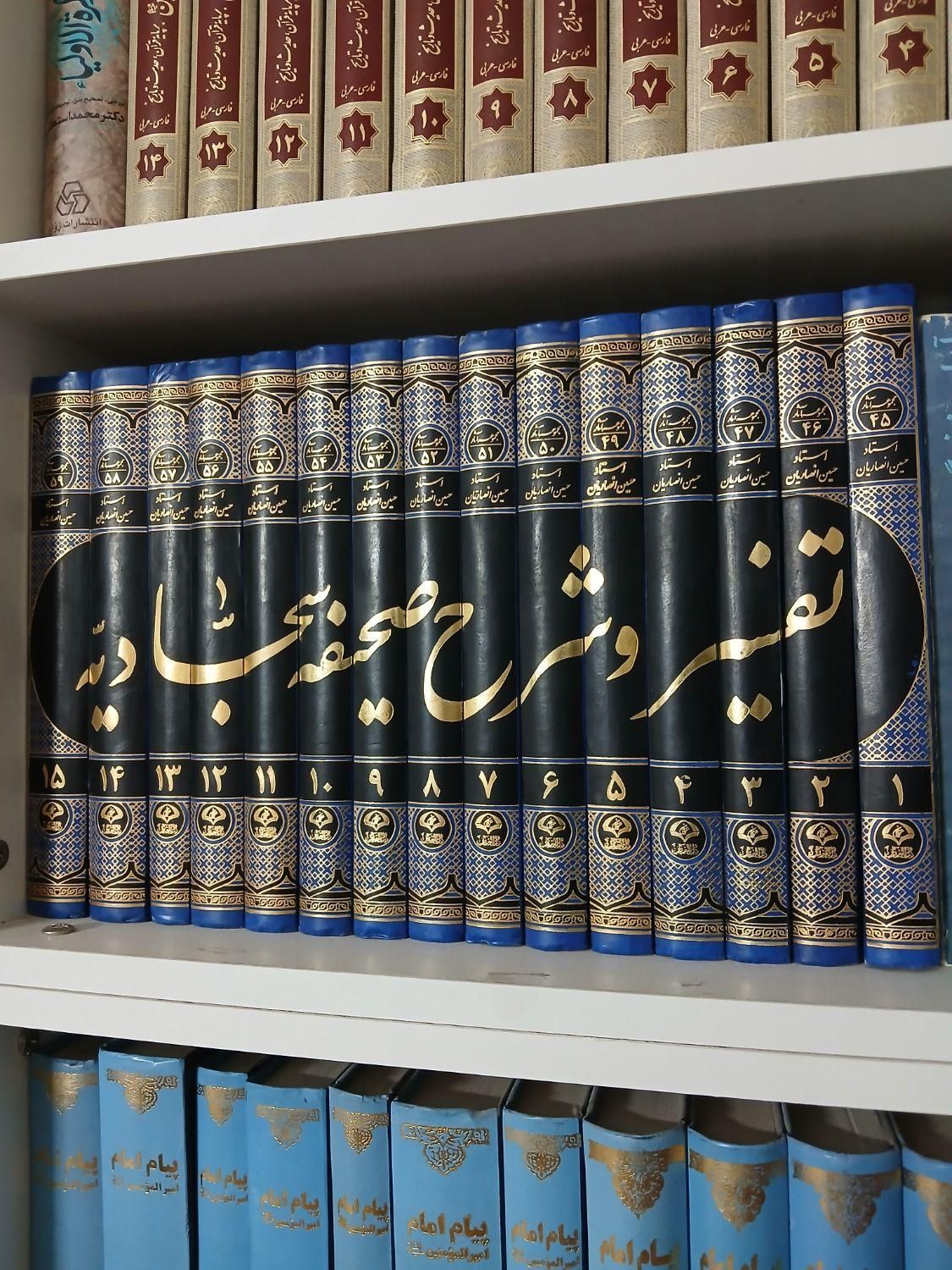 شرح صحیفه سجادیه استاد انصاریان 15 جلد|کتاب و مجله مذهبی|تهران, نیروی هوایی (پیروزی)|دیوار