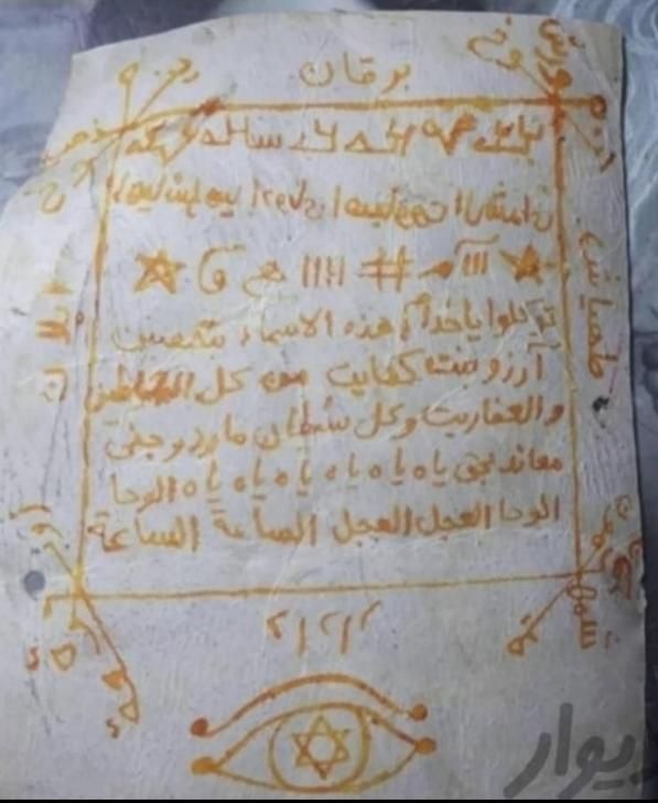 باب دعا|خدمات پذیرایی، مراسم|تربت‌حیدریه, |دیوار