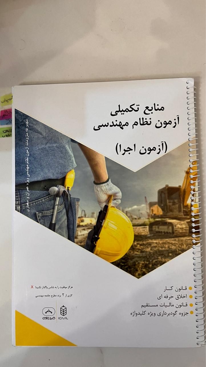 کلیدواژه معماری|کتاب و مجله آموزشی|بیرجند, |دیوار