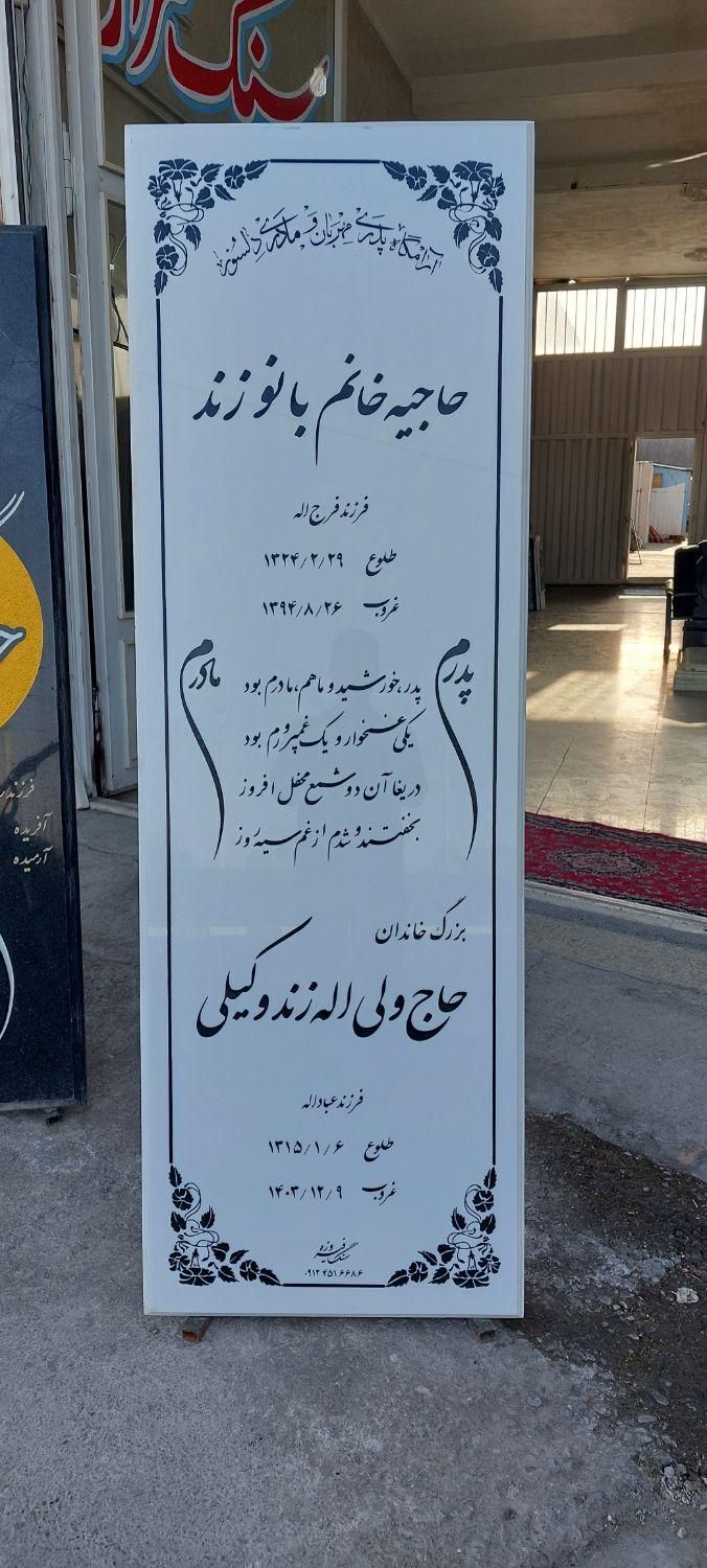 سنگ مزار کد013|عمده‌فروشی|قم, خداکرم|دیوار