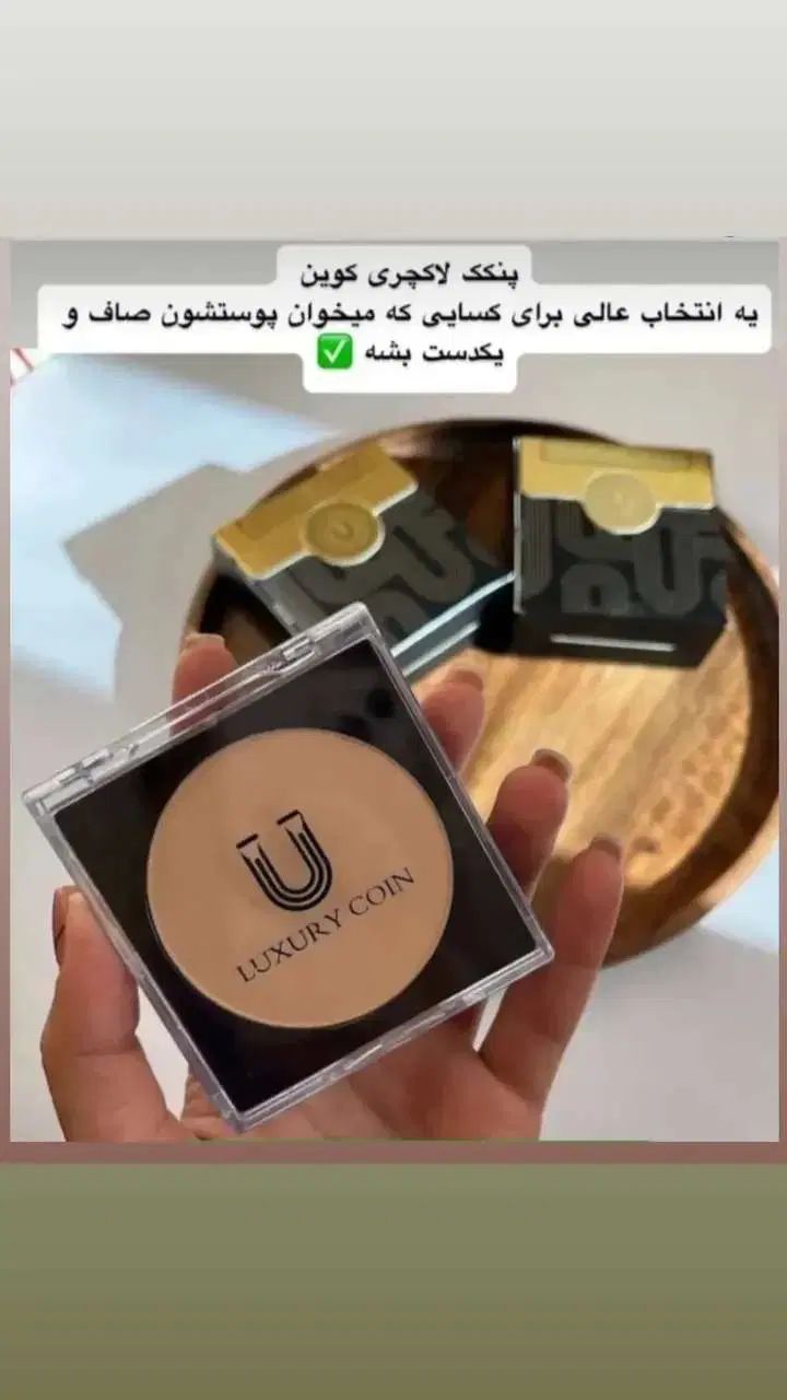 پنکک مخملی ، ضد آب ، فول کاور ، لاکچری کوین فرانسه|آرایشی، بهداشتی، درمانی|تهران, تجریش|دیوار