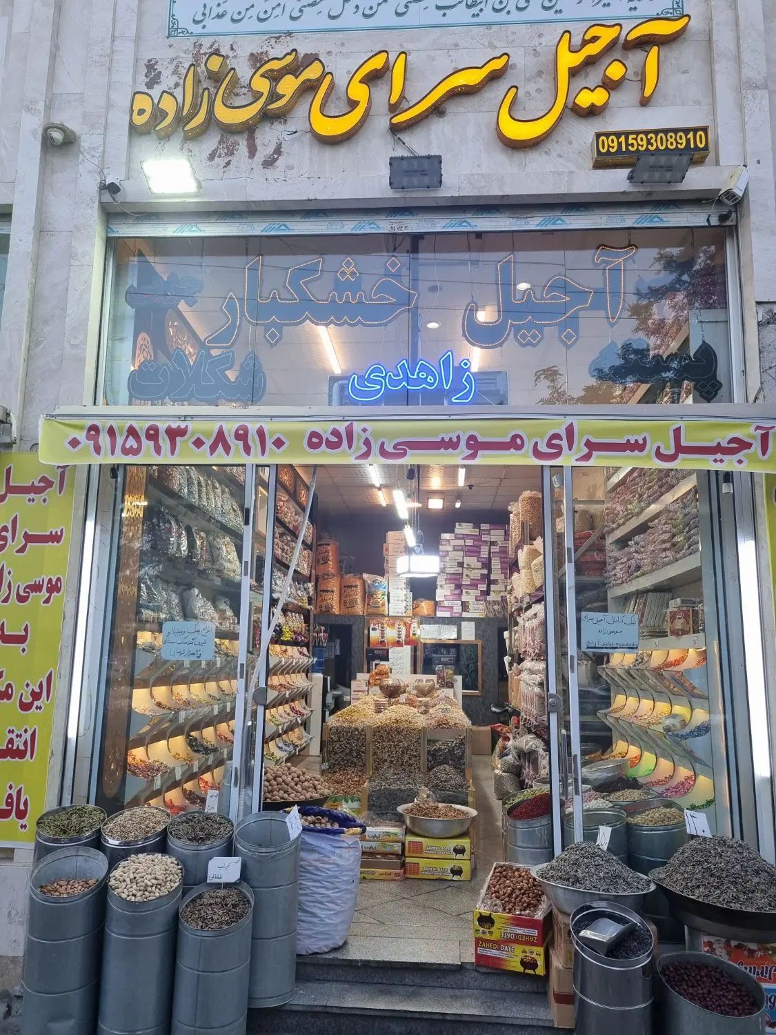 به دونفر فروشنده ماهر جهت کار در اجیل فروشی|استخدام خدمات فروشگاه و رستوران|مشهد, مصلی (کارمندان اول)|دیوار
