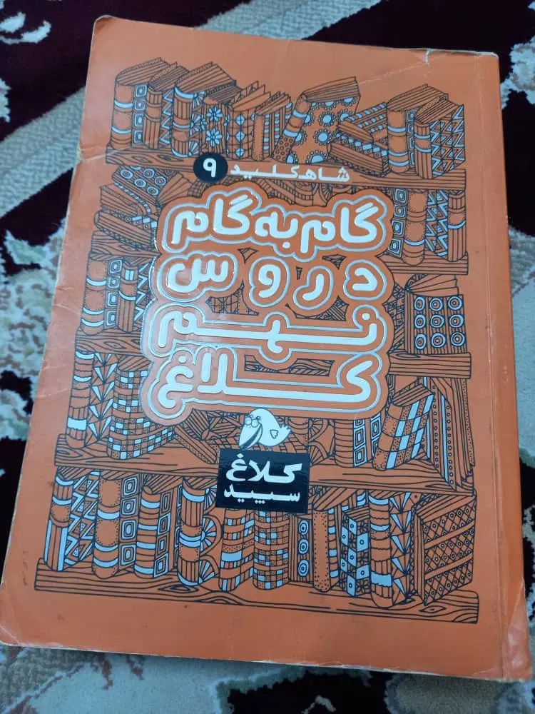 گام به گام|کتاب و مجله آموزشی|تهران, شهرک رضویه|دیوار