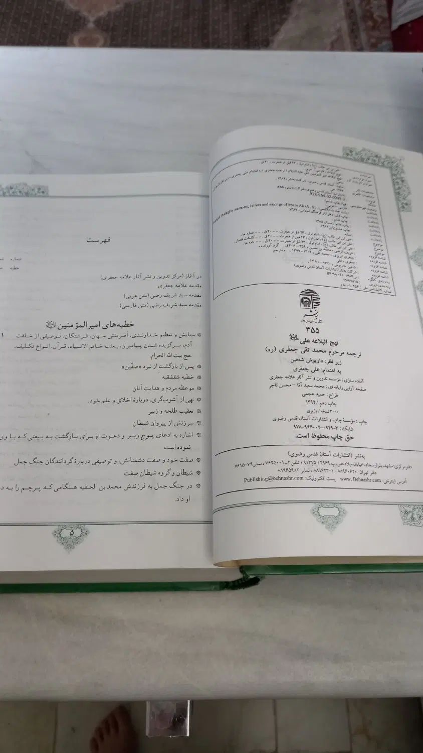 نهج‌البلاغه محمد تقی جعفری نو|کتاب و مجله مذهبی|تهران, شهرک شریعتی|دیوار