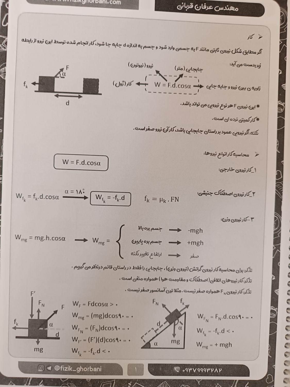 فیزیک جامع و زمین شناسی|کتاب و مجله آموزشی|بیضا, |دیوار