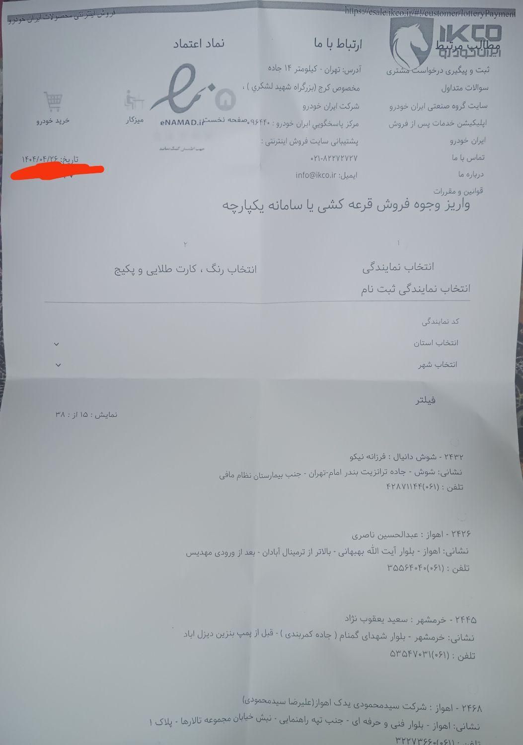 امتیاز طرح مادران دنا پلاس دنده ای|خودرو سواری و وانت|مسجد سلیمان, |دیوار