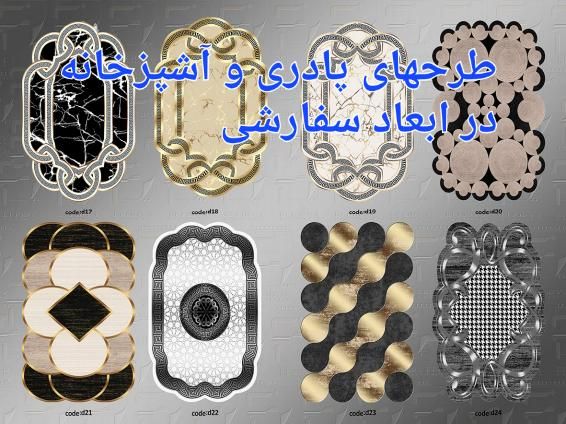 پادری و جلومبلی و کناره|پادری|تبریز, |دیوار
