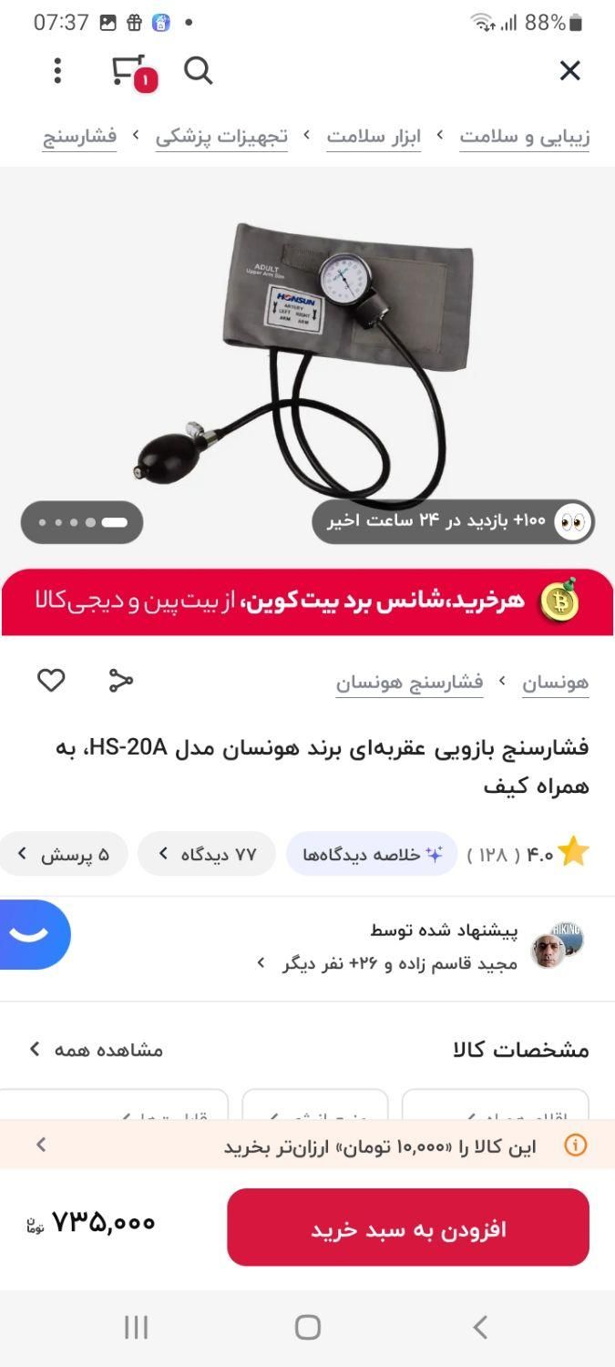 فشار سنج|آرایشی، بهداشتی، درمانی|رشت, کاکتوس|دیوار