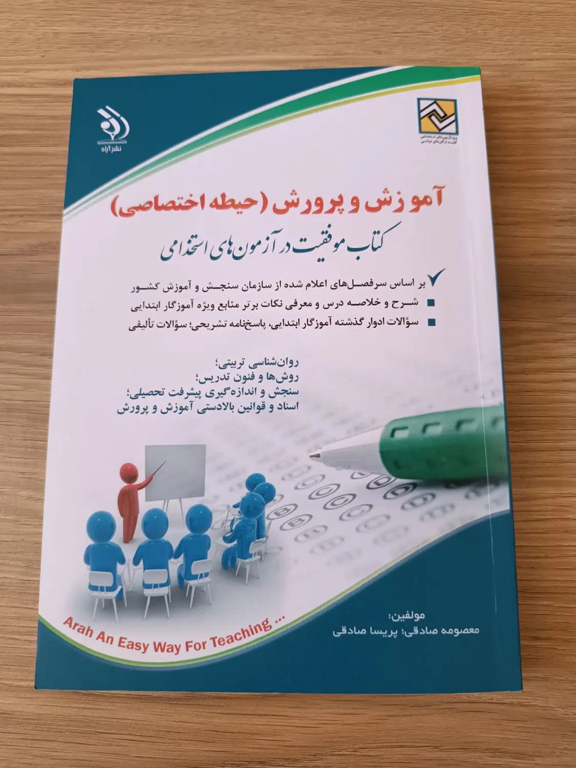 منابع آزمون استخدامی آموزش و پرورش،عمومی واختصاصی|کتاب و مجله آموزشی|بناب, |دیوار