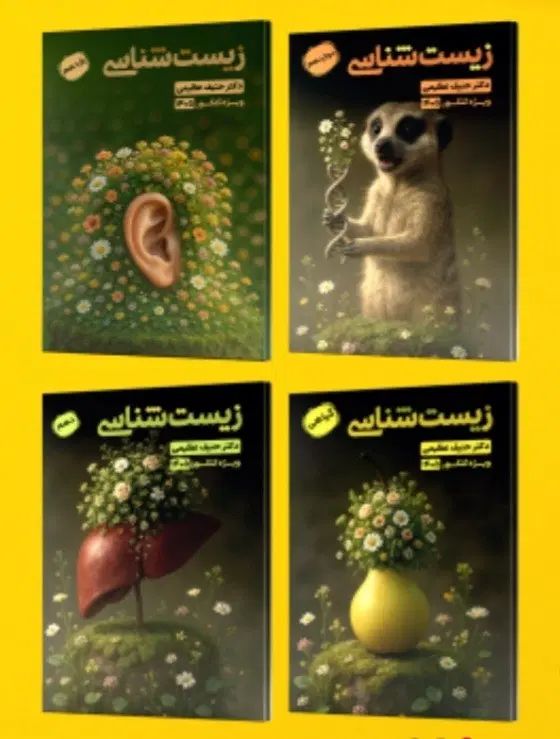 چهارعدد کتاب زیست|کتاب و مجله آموزشی|کرج, استاندارد|دیوار