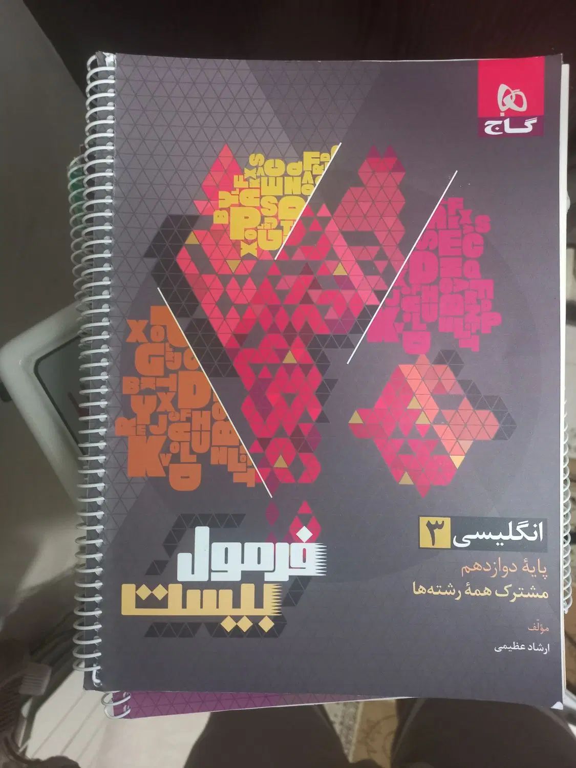 فرمول بیست|کتاب و مجله آموزشی|کرج, گلشهر|دیوار