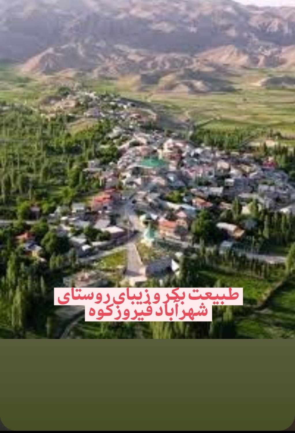 فروش زمین و باغ روستا شهرآباد فیروزکوه۲۷۰۰m|فروش زمین و ملک کلنگی|فیروزکوه, |دیوار