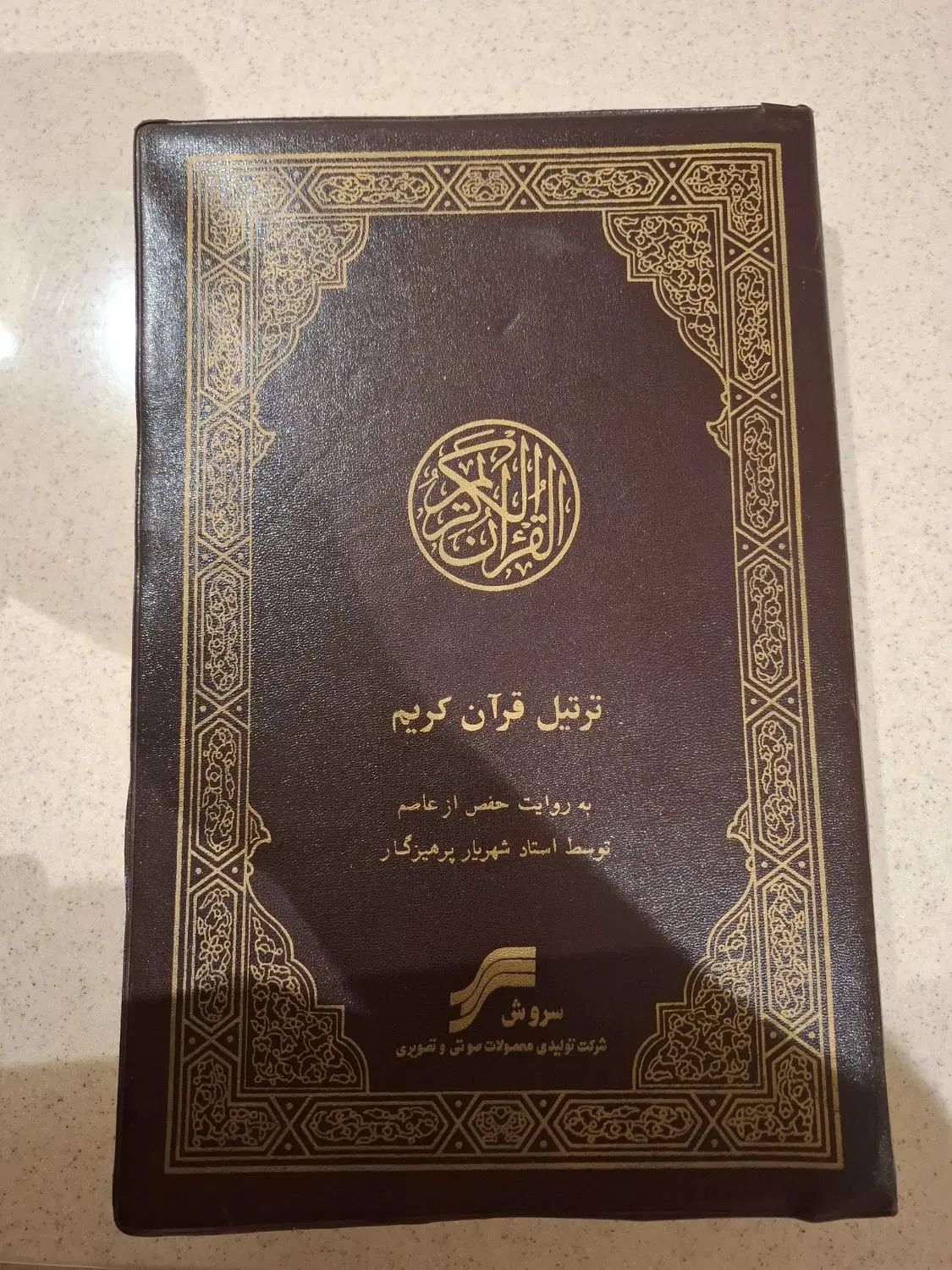 ۳۰ جزء قرآن|کتاب و مجله مذهبی|تهران, دروس|دیوار