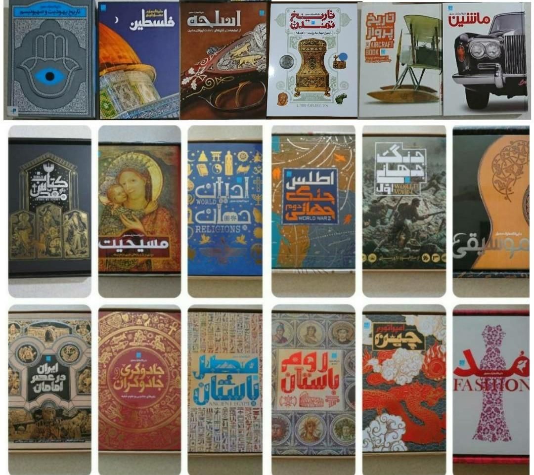 دایرة المعارف مصور دانشنامه اطلس دایره المعارف|کتاب و مجله تاریخی|تهران, فلسطین (میدان انقلاب)|دیوار