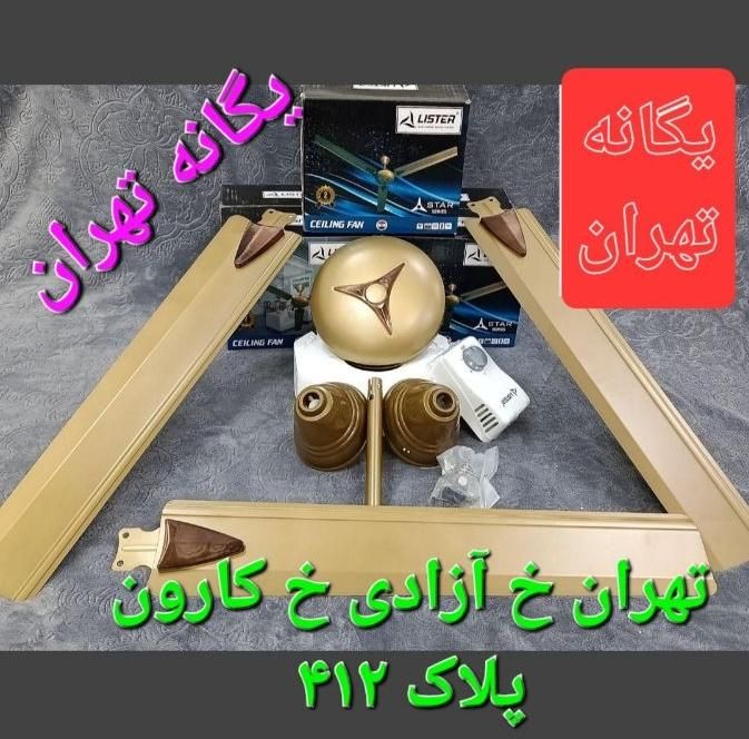 پنکه سقفی وارداتی رنگی آبی طلایی مشکی سفید|پنکه و تصفیه‌کنندهٔ هوا|تهران, تجریش|دیوار